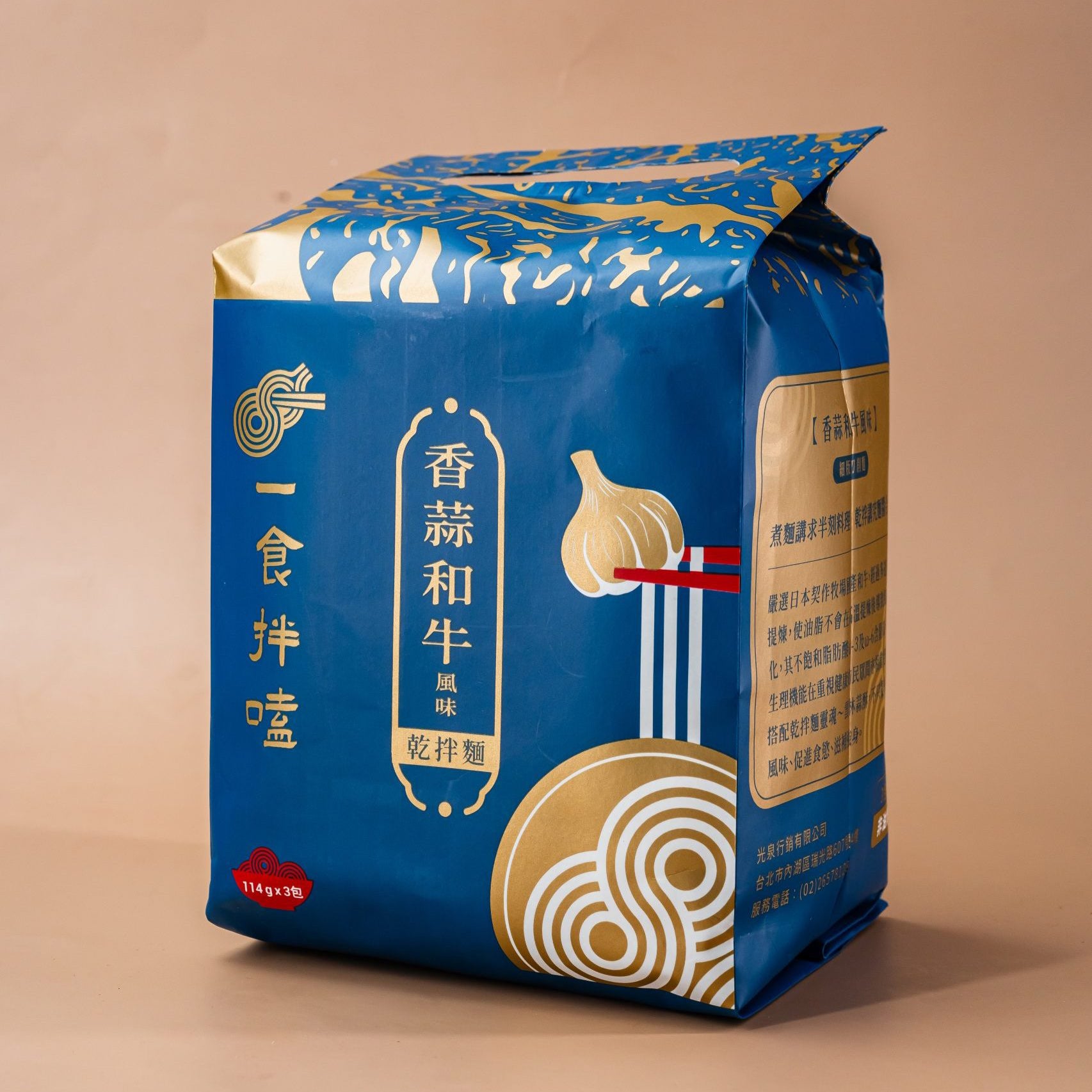 [一食拌嗑] 香蒜和牛風味乾拌麵（3入）